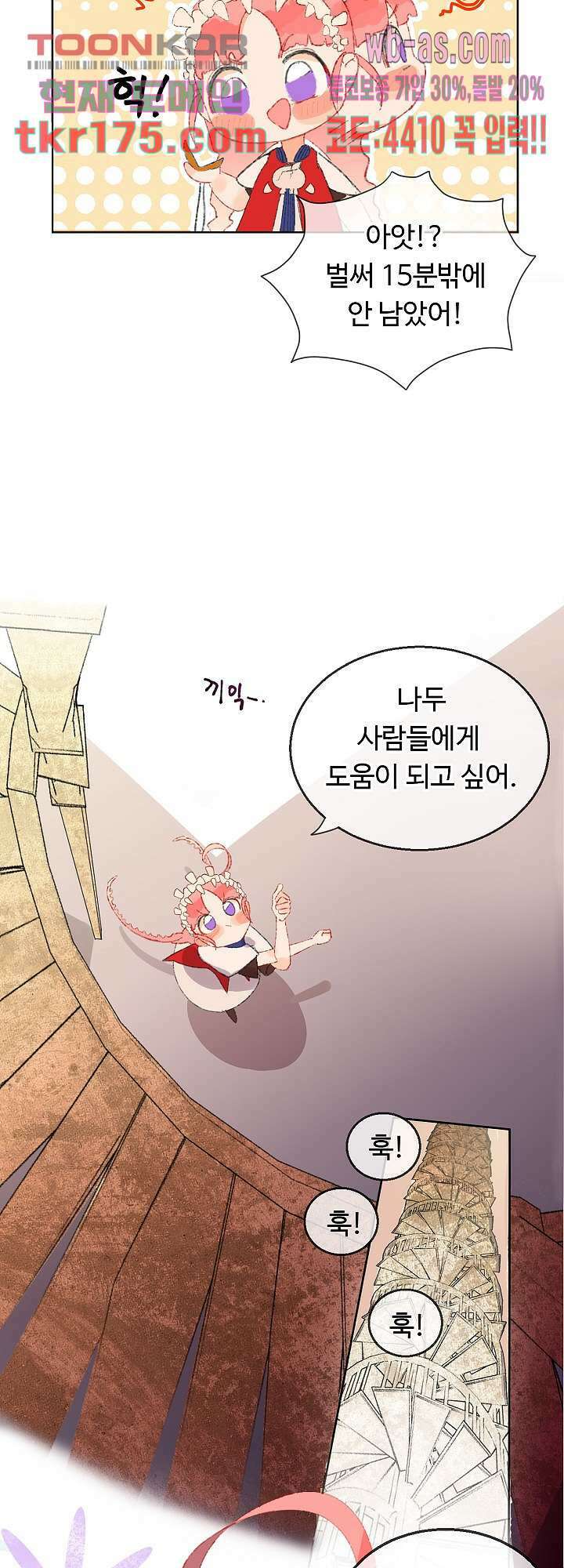 오늘은 맑음, 이곳만 빼고용 1화 25
