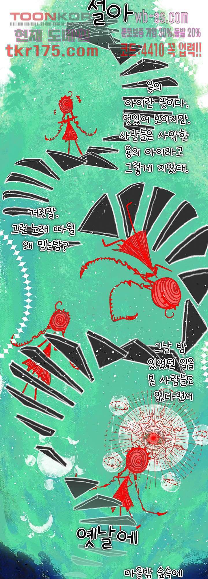 오늘은 맑음, 이곳만 빼고용 1화 27