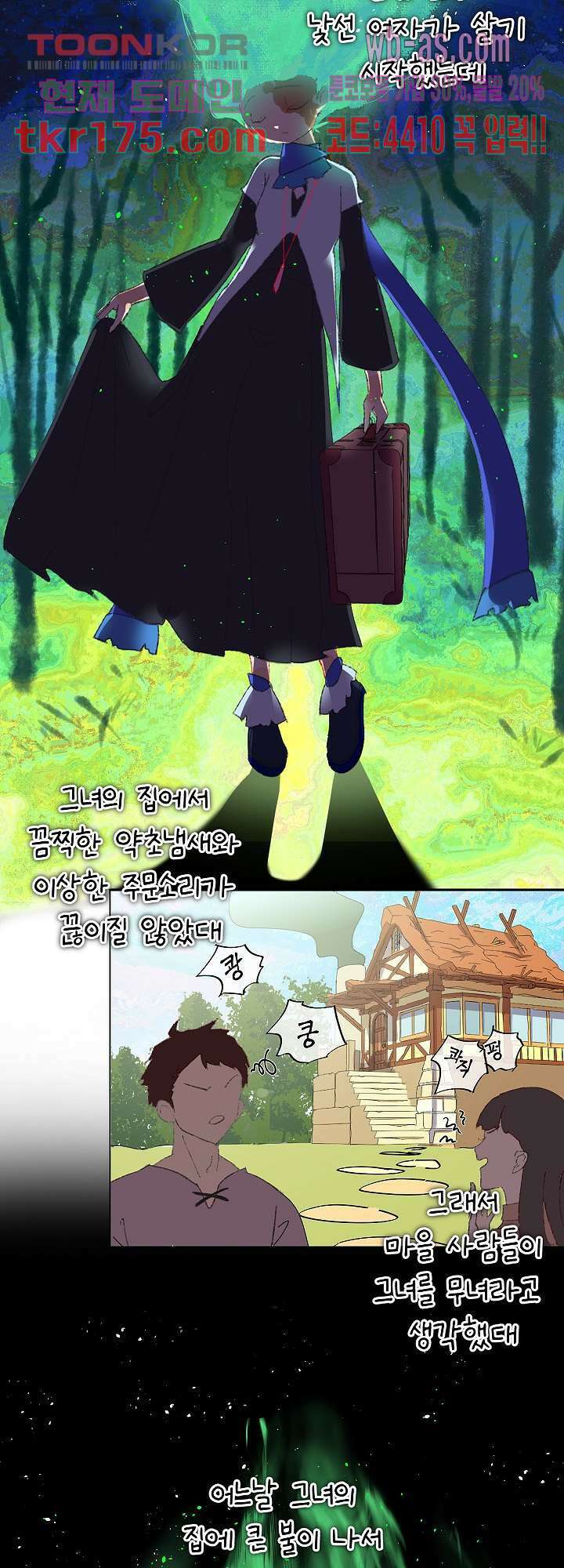 오늘은 맑음, 이곳만 빼고용 1화 28