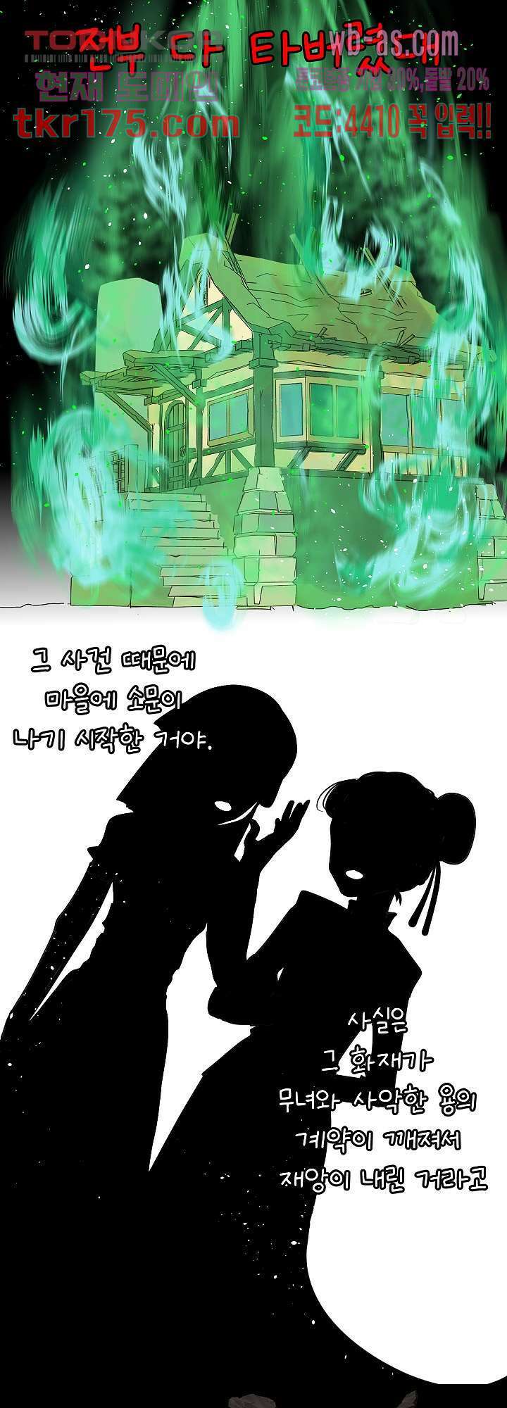 오늘은 맑음, 이곳만 빼고용 1화 29