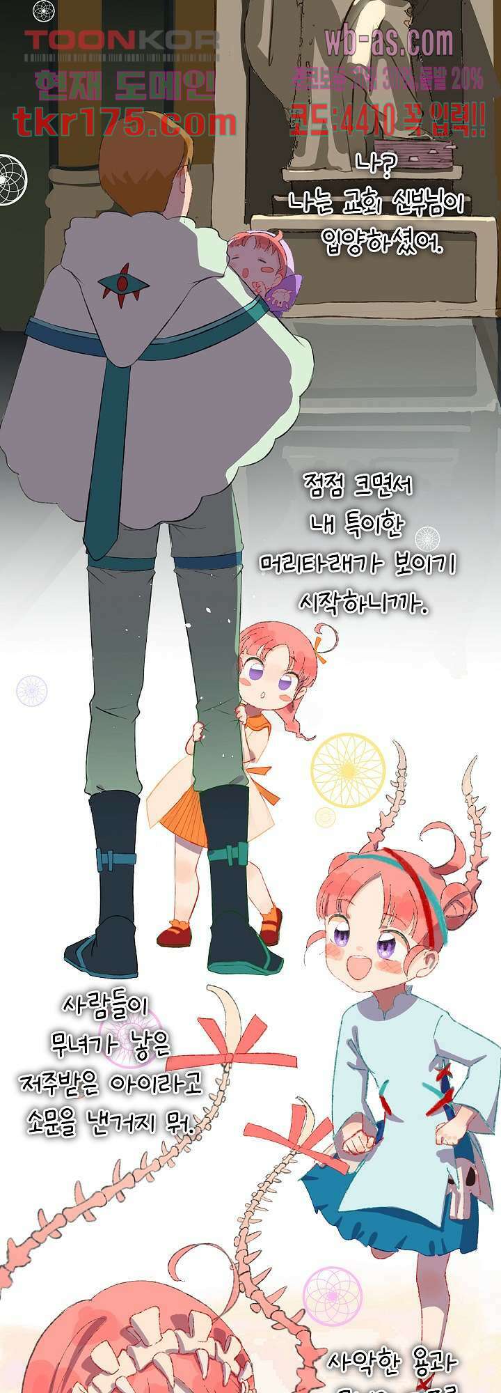 오늘은 맑음, 이곳만 빼고용 1화 31
