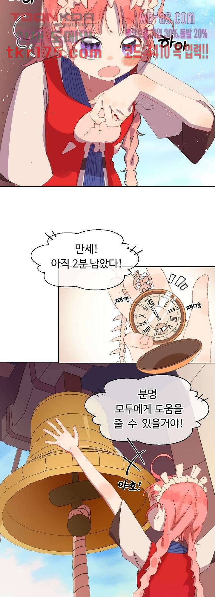 오늘은 맑음, 이곳만 빼고용 1화 34