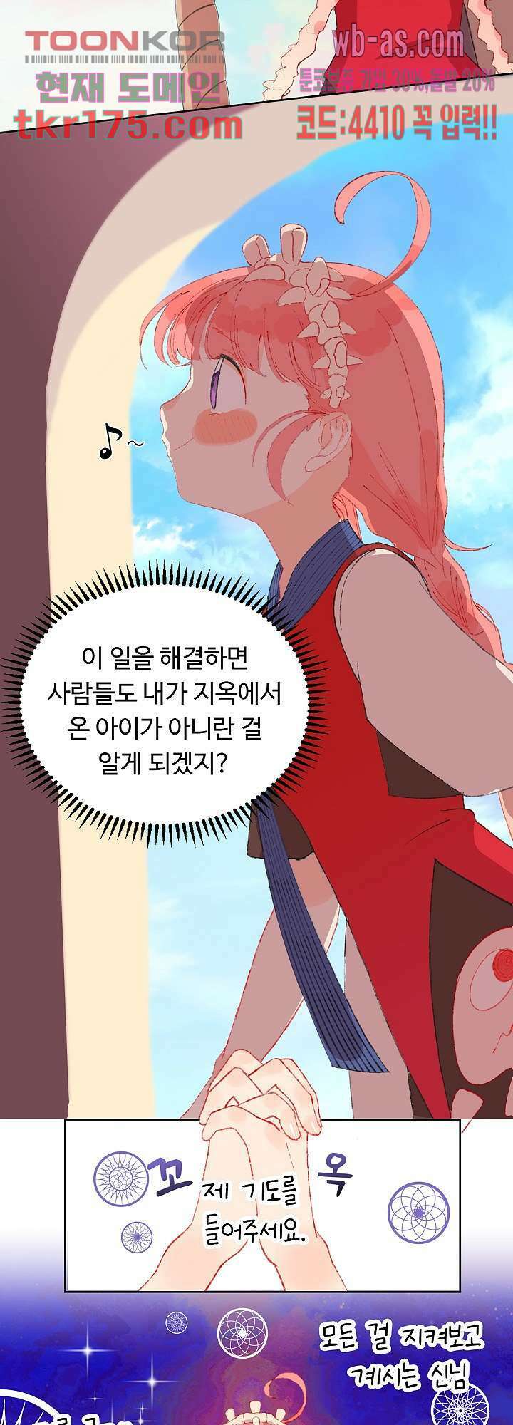오늘은 맑음, 이곳만 빼고용 1화 35