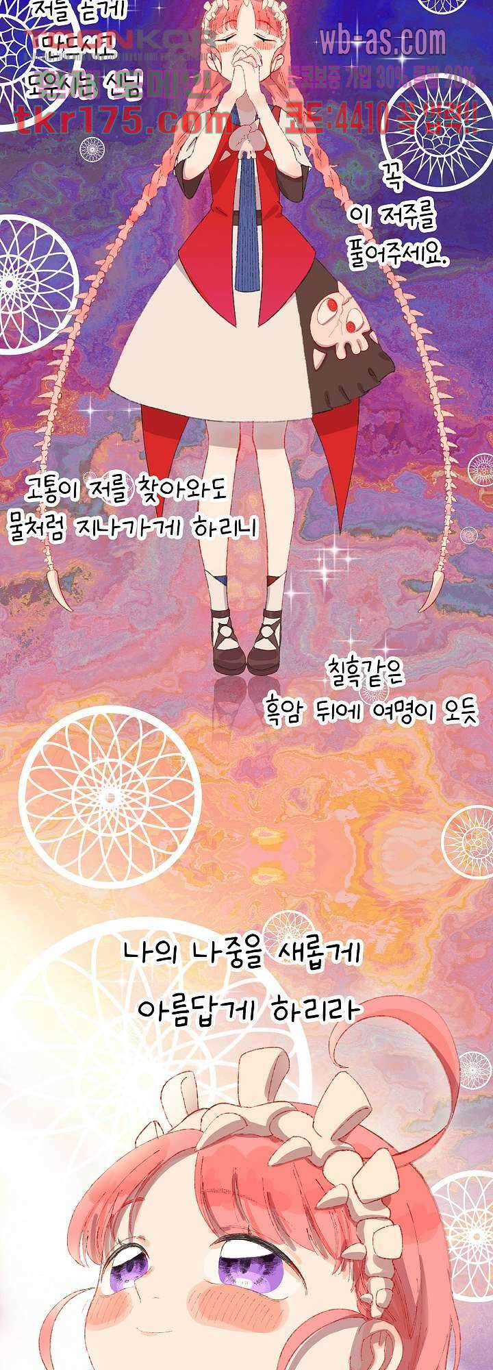 오늘은 맑음, 이곳만 빼고용 1화 36