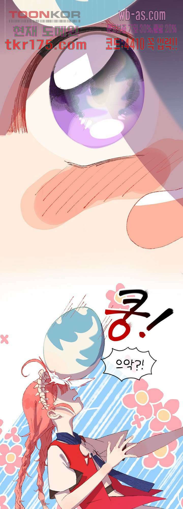 오늘은 맑음, 이곳만 빼고용 1화 42