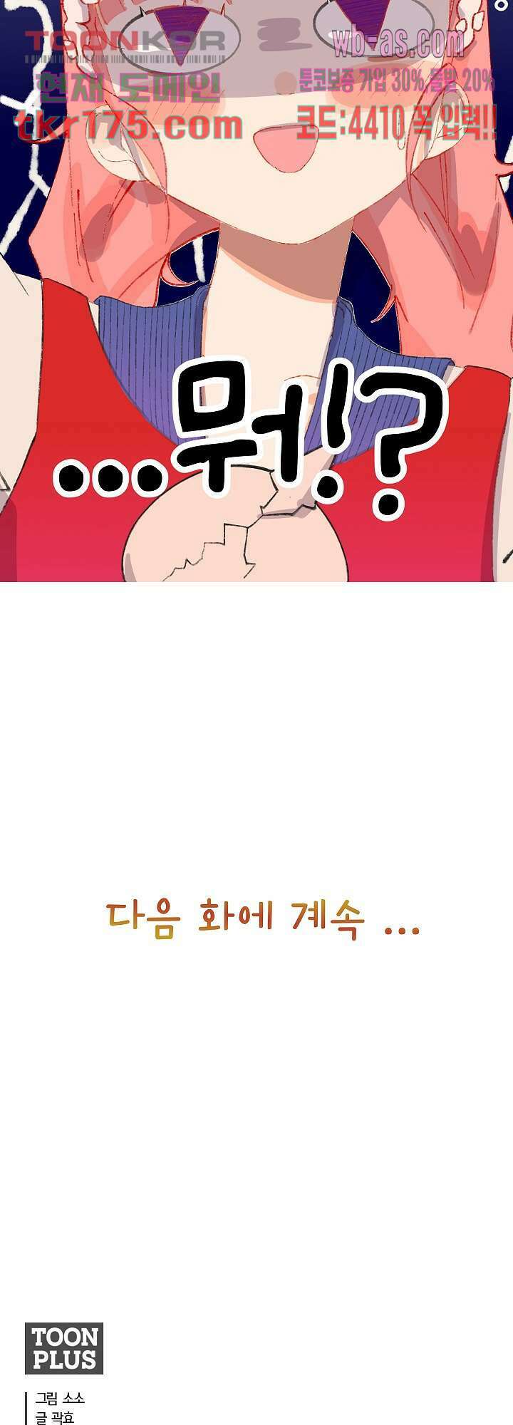 오늘은 맑음, 이곳만 빼고용 1화 48