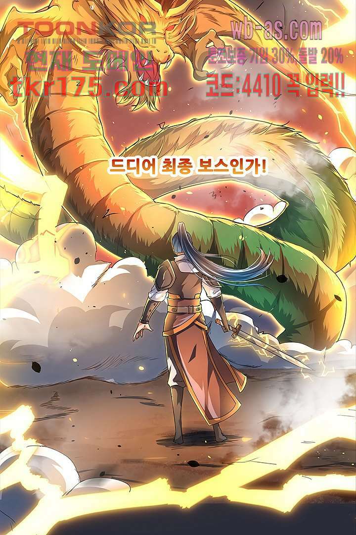 이세계의 최강레벨업 1화 4