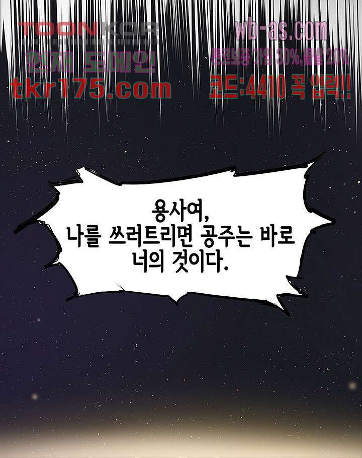 이세계의 최강레벨업 1화 8