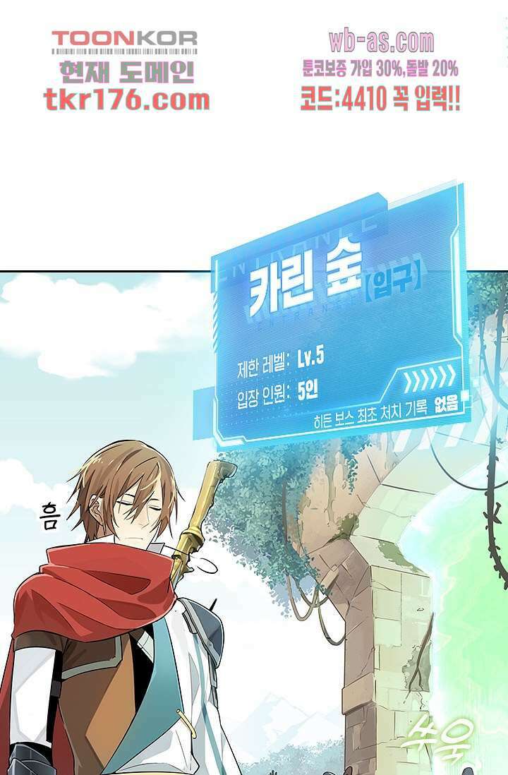 전직고수 7화 3