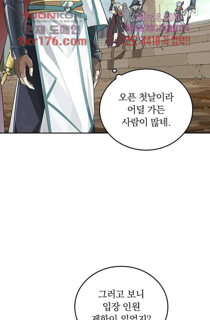 전직고수 7화 4