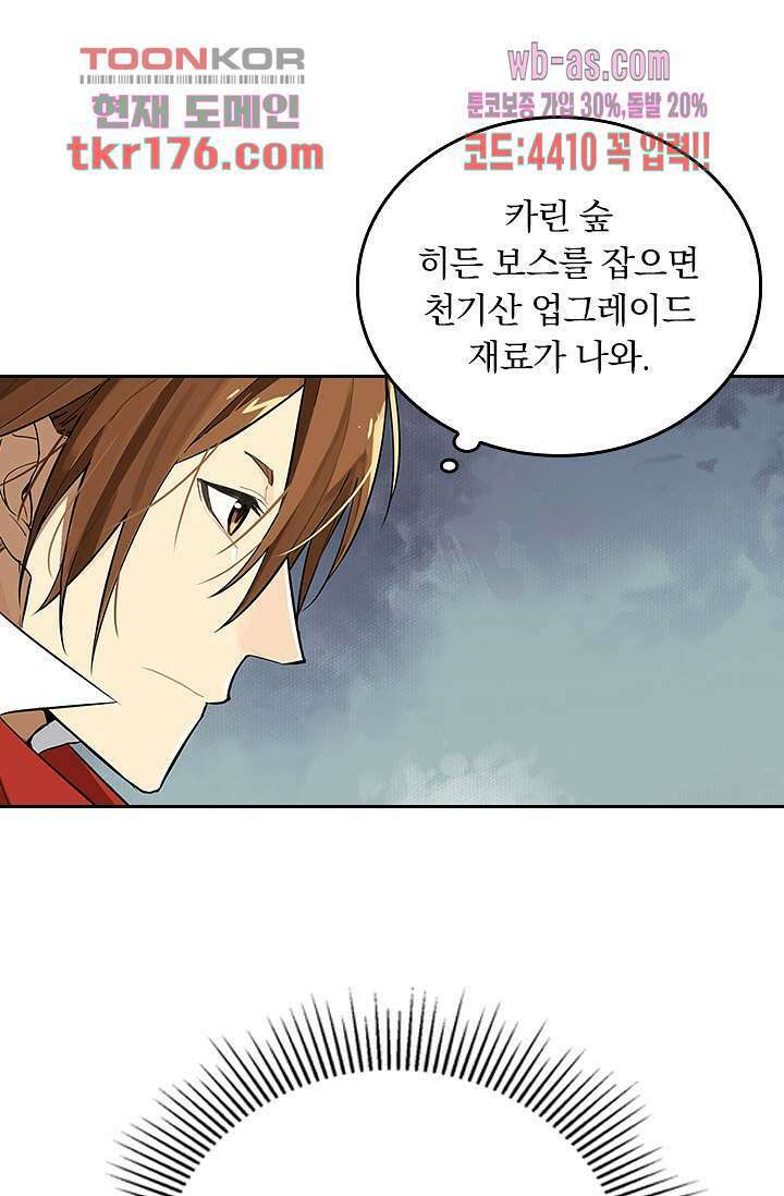 전직고수 7화 6