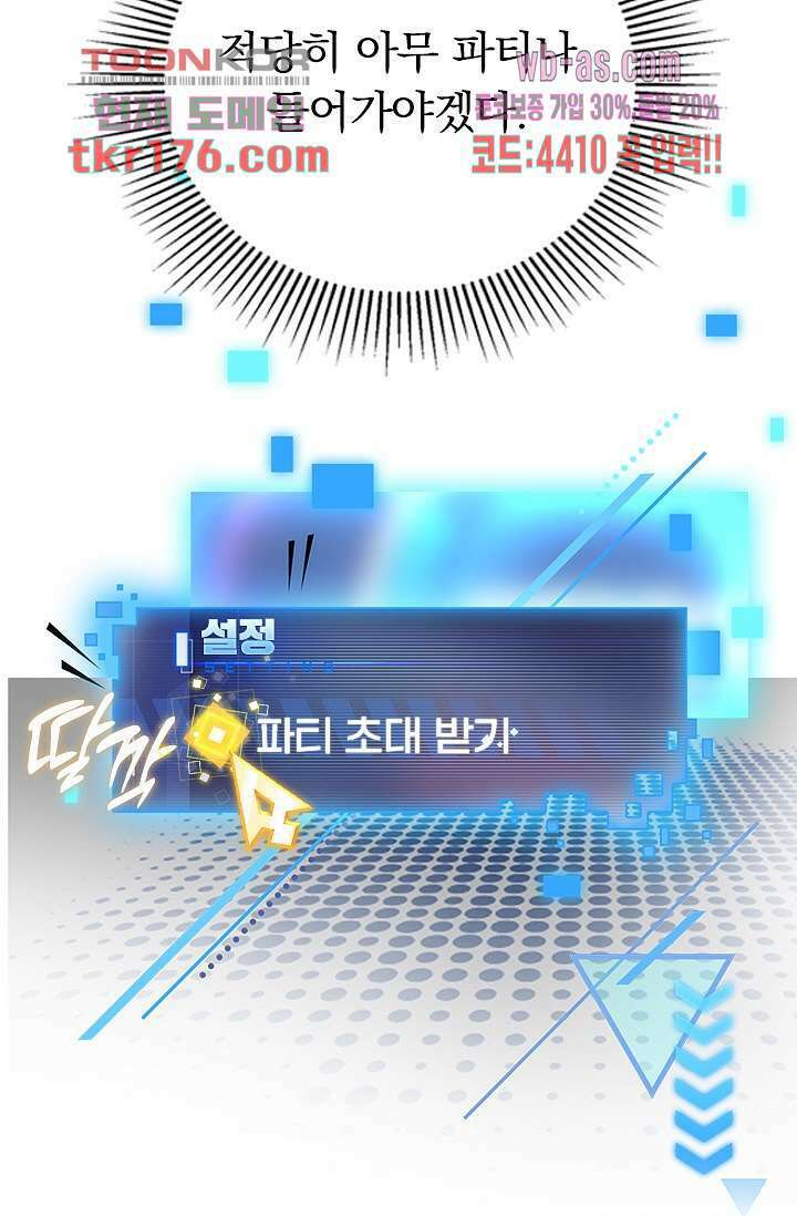 전직고수 7화 7