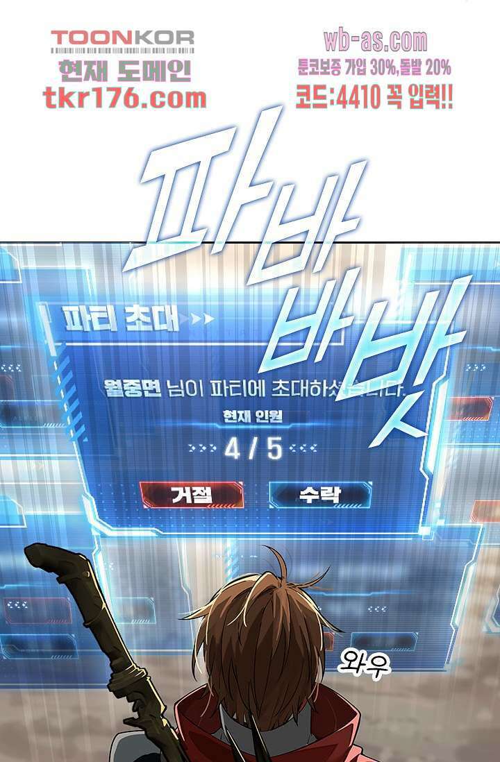 전직고수 7화 8