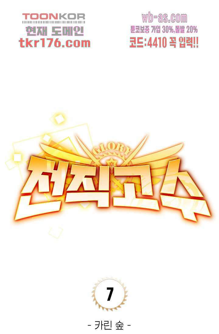 전직고수 7화 10