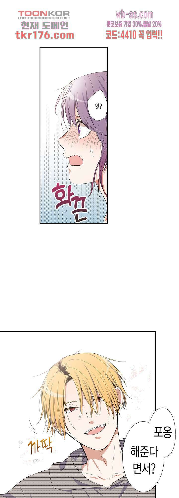 귀신 상사를 두근거리게 하고 싶어 6화 3