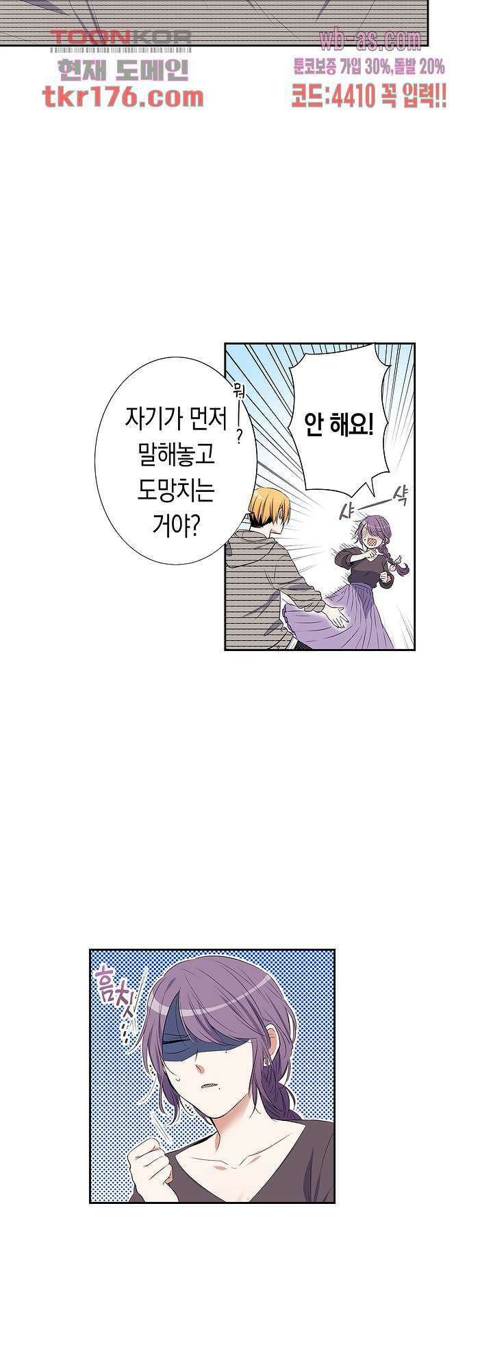 귀신 상사를 두근거리게 하고 싶어 6화 4