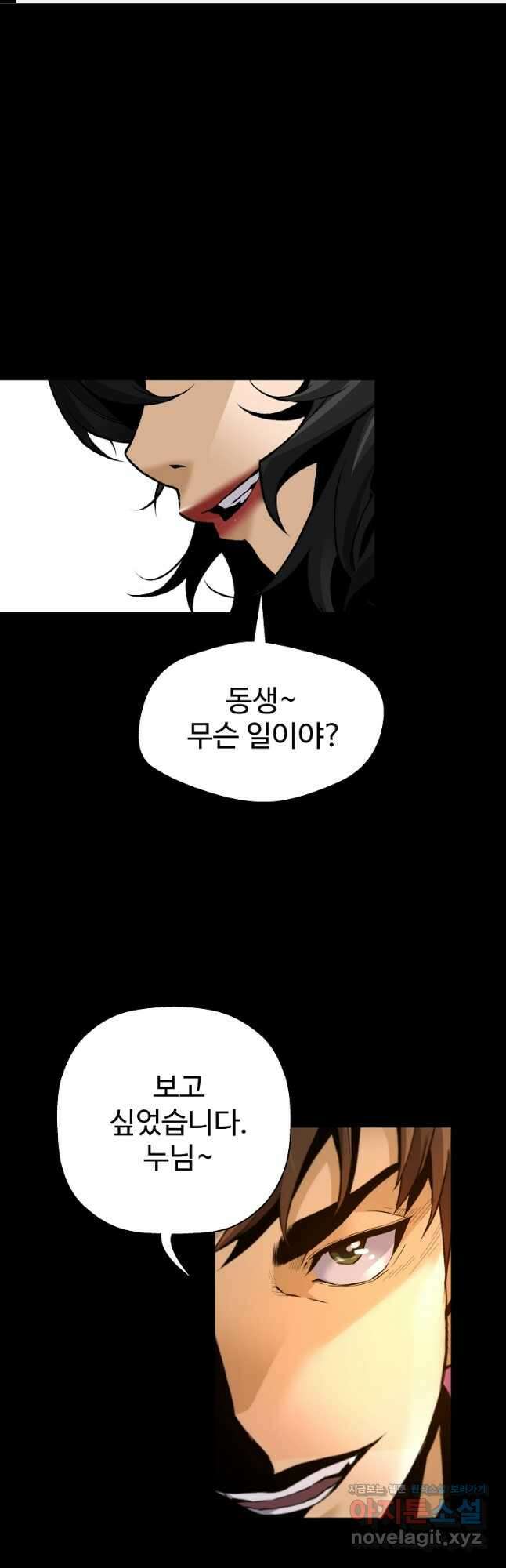 회귀의 전설 76화 1