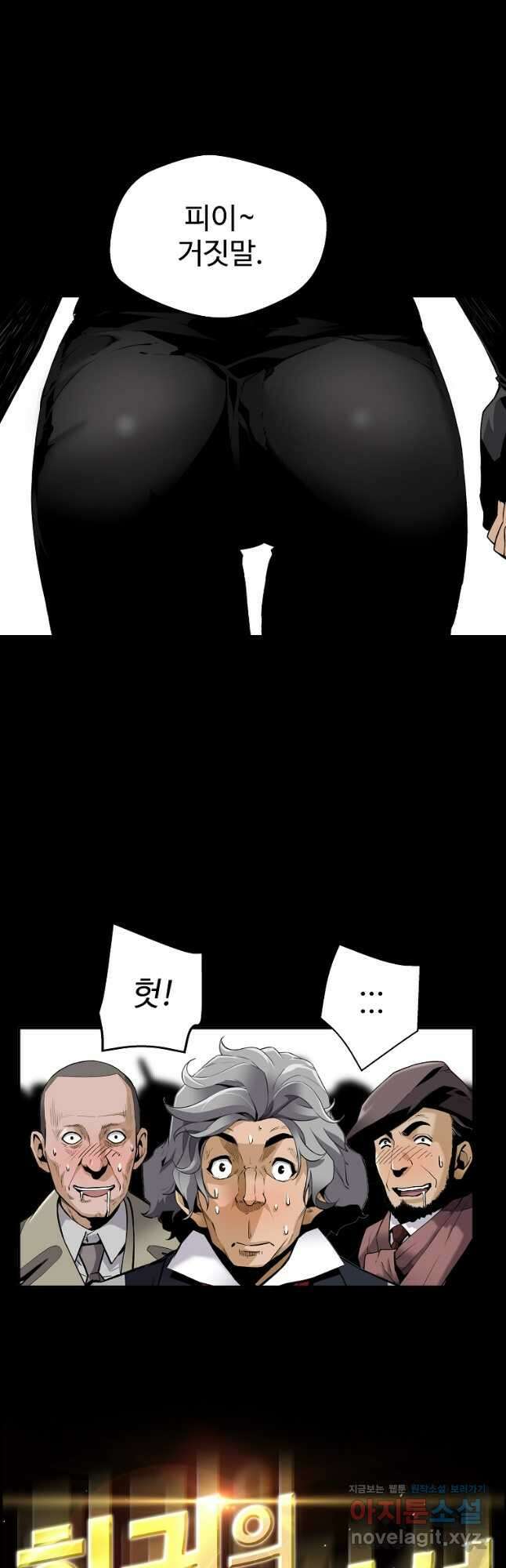 회귀의 전설 76화 2