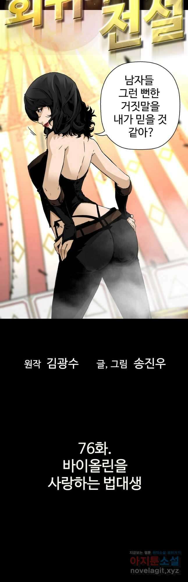 회귀의 전설 76화 3
