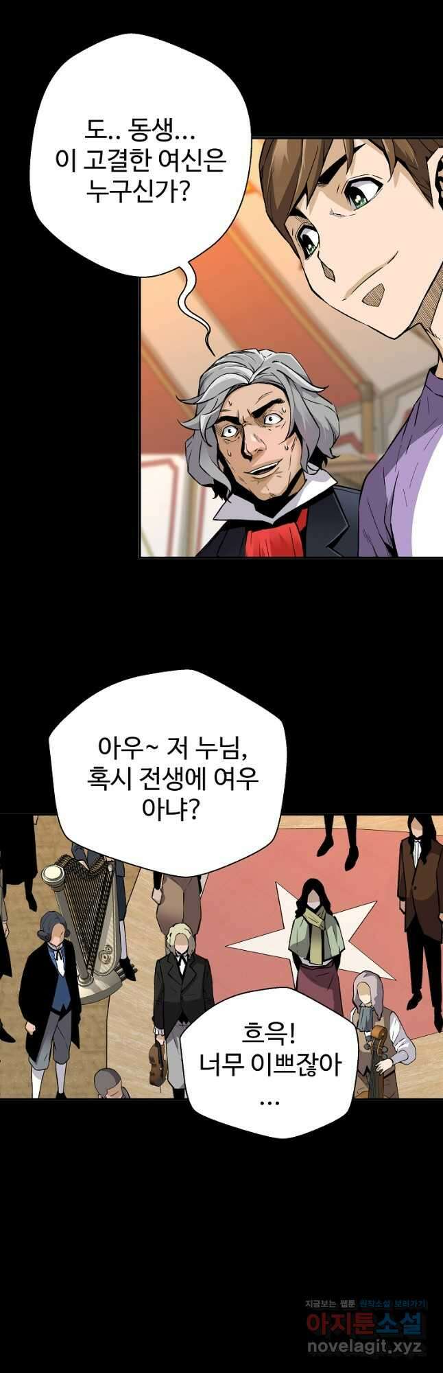 회귀의 전설 76화 4