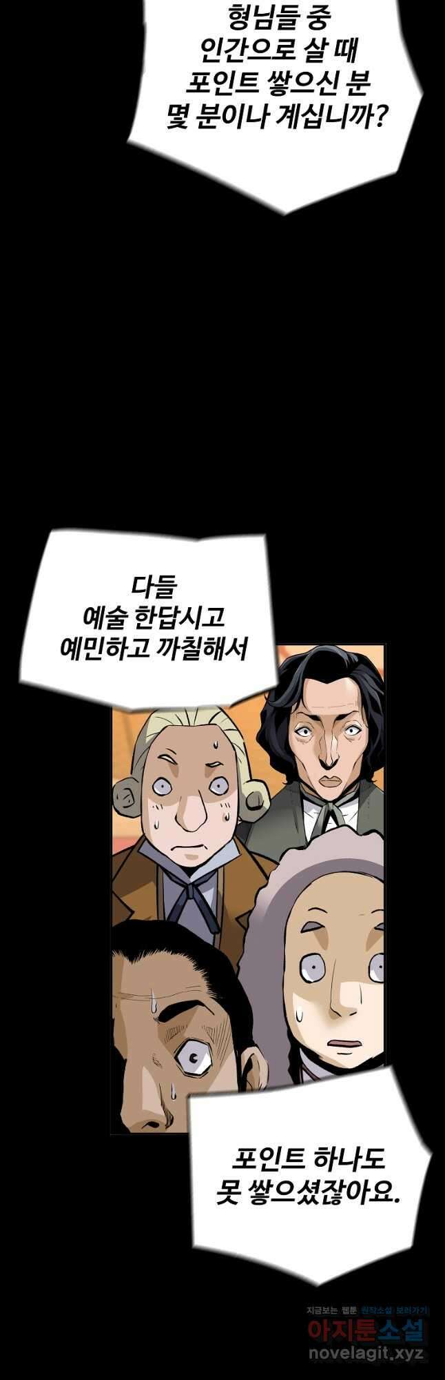 회귀의 전설 76화 8
