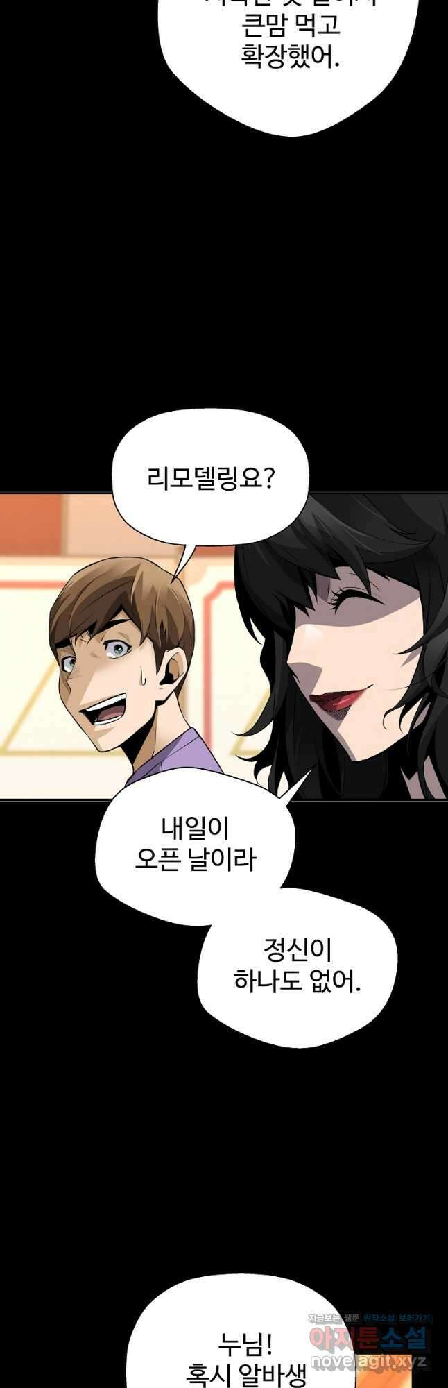회귀의 전설 76화 12