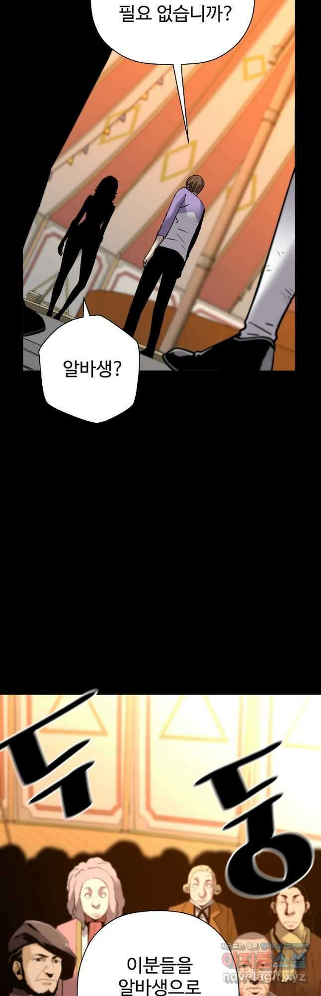 회귀의 전설 76화 13
