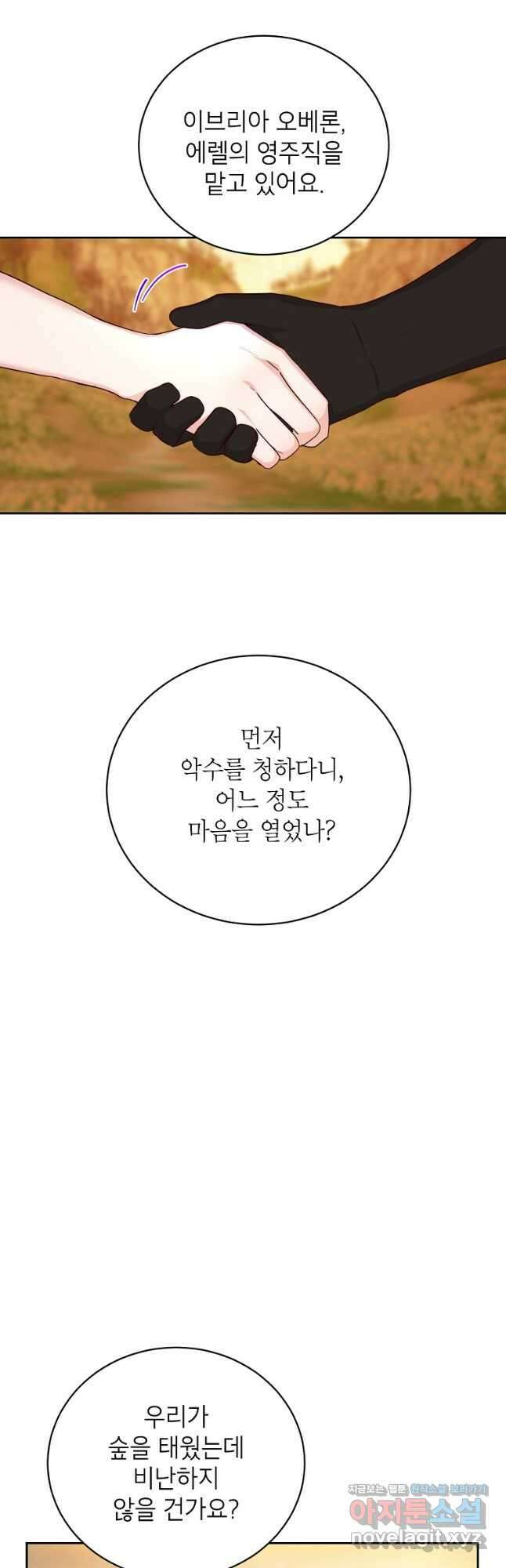 그냥 악역으로 살겠습니다 64화 3