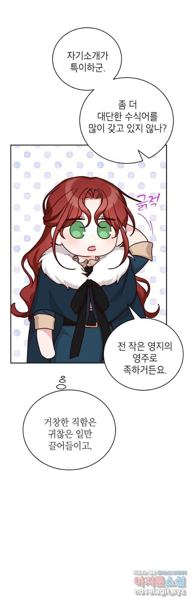 그냥 악역으로 살겠습니다 64화 6