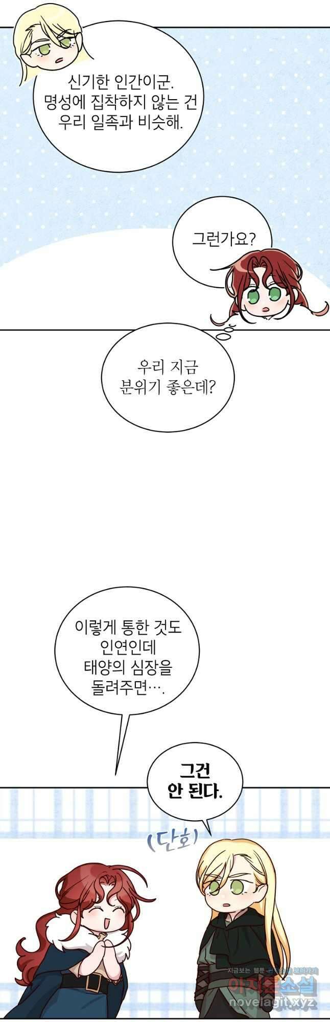 그냥 악역으로 살겠습니다 64화 7