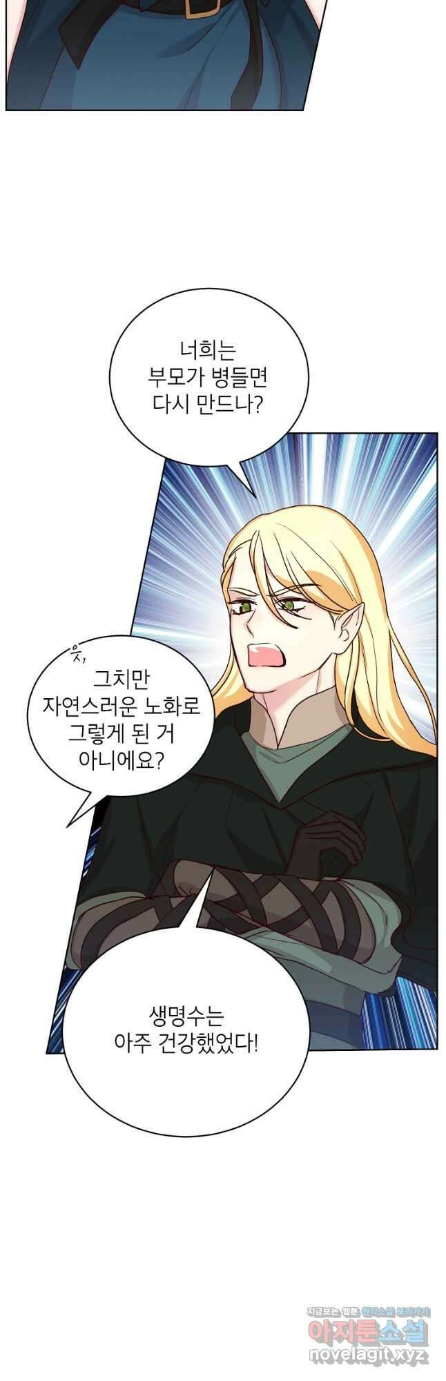 그냥 악역으로 살겠습니다 64화 9