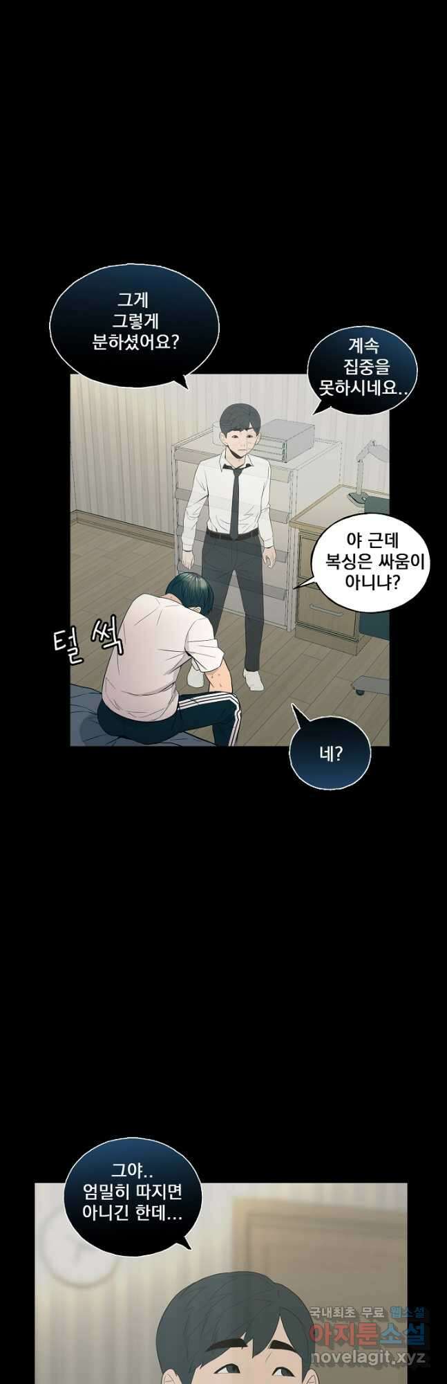 XX인사이드 28화 5