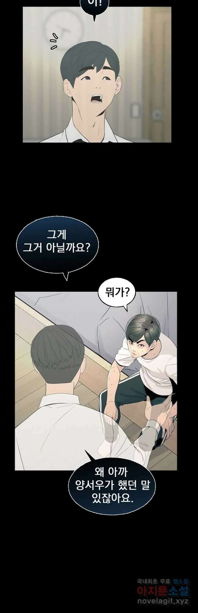 XX인사이드 28화 7