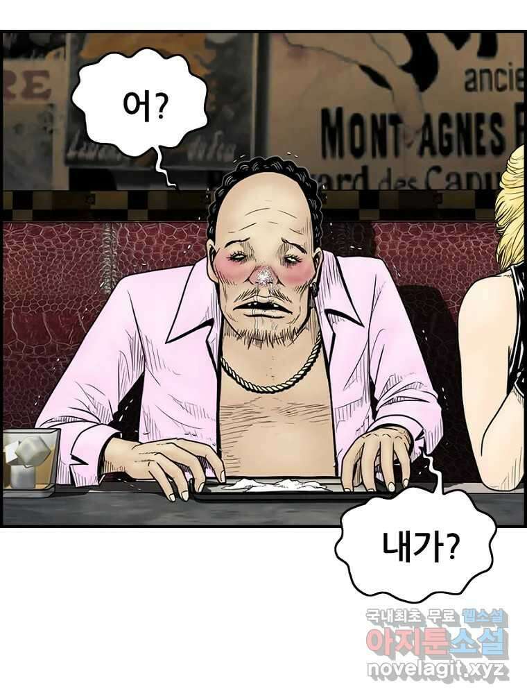 내가 죄인이오 47화 8