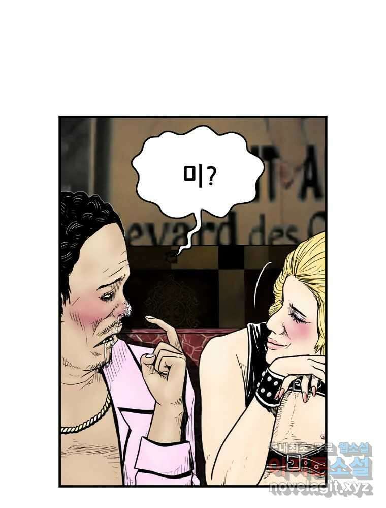 내가 죄인이오 47화 9
