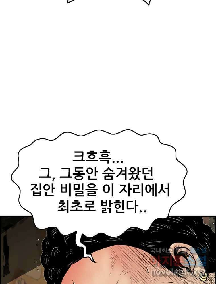 내가 죄인이오 47화 15