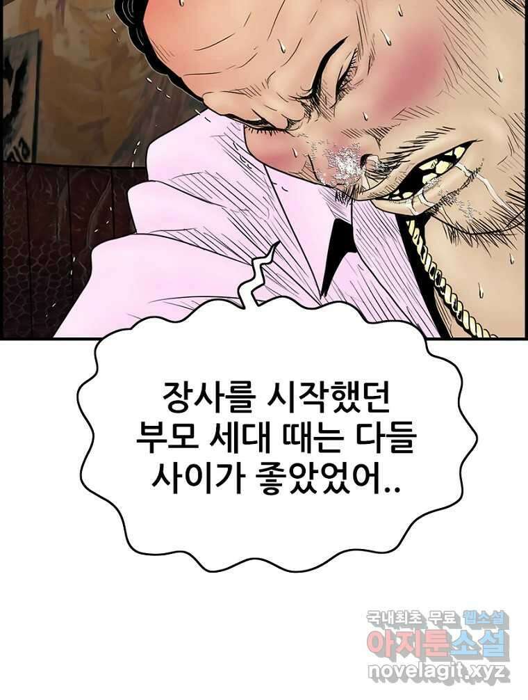 내가 죄인이오 47화 16