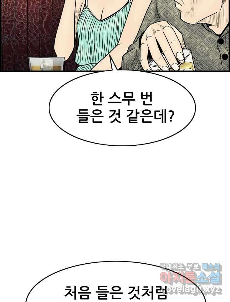 내가 죄인이오 47화 18