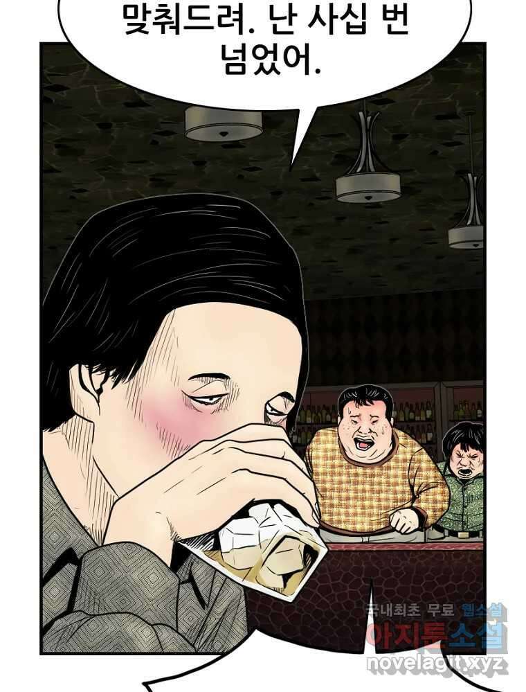 내가 죄인이오 47화 19