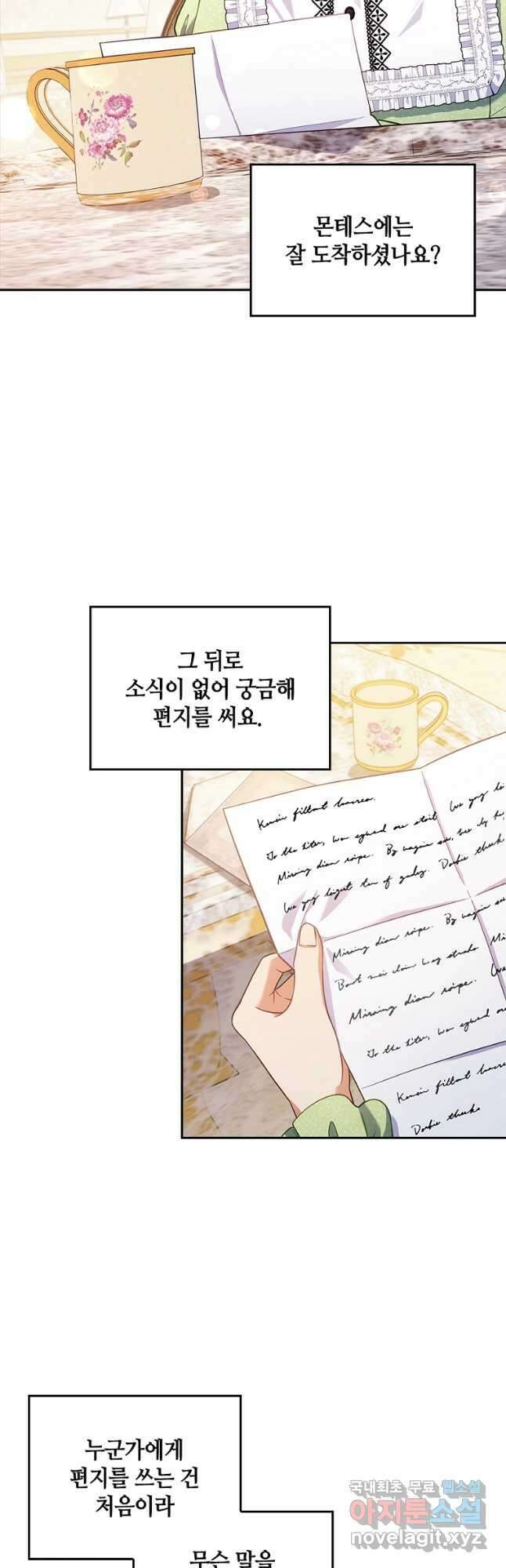 병약한 남주를 꼬셔버렸다 42화 2