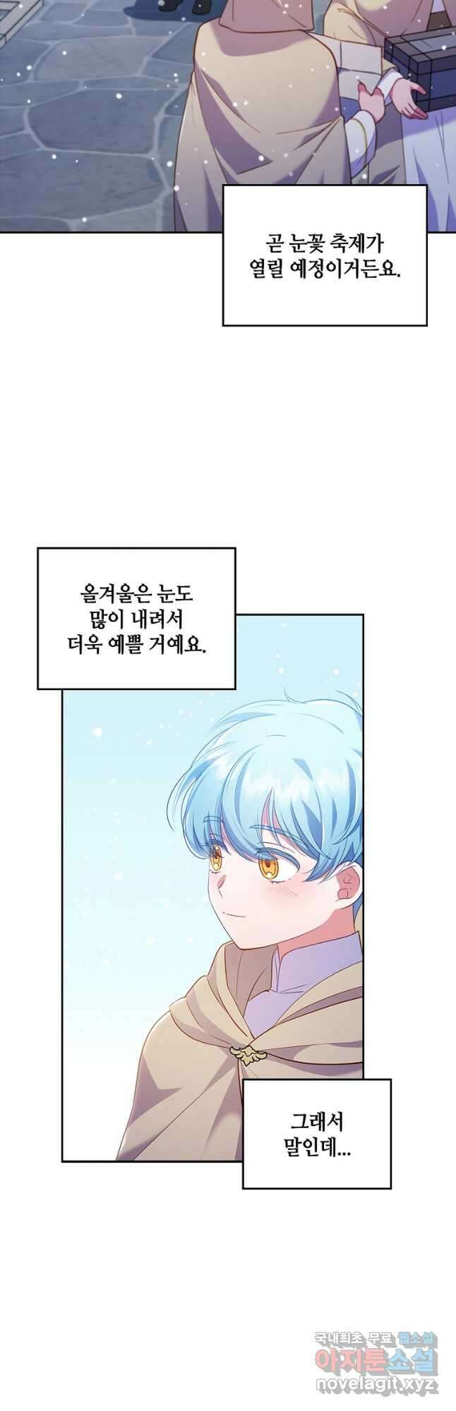 병약한 남주를 꼬셔버렸다 42화 4
