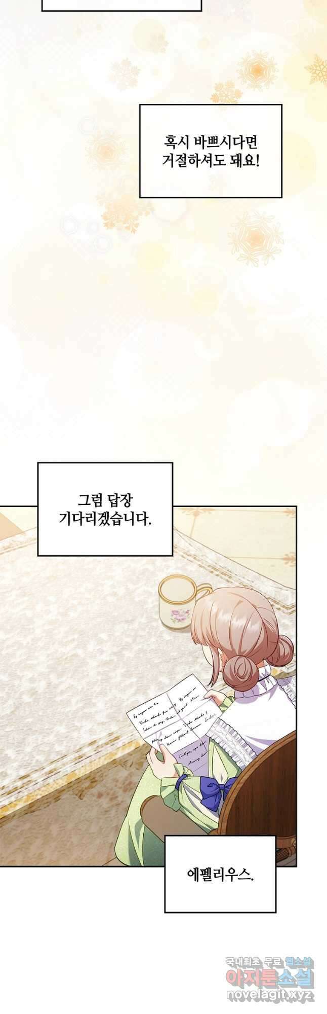 병약한 남주를 꼬셔버렸다 42화 6