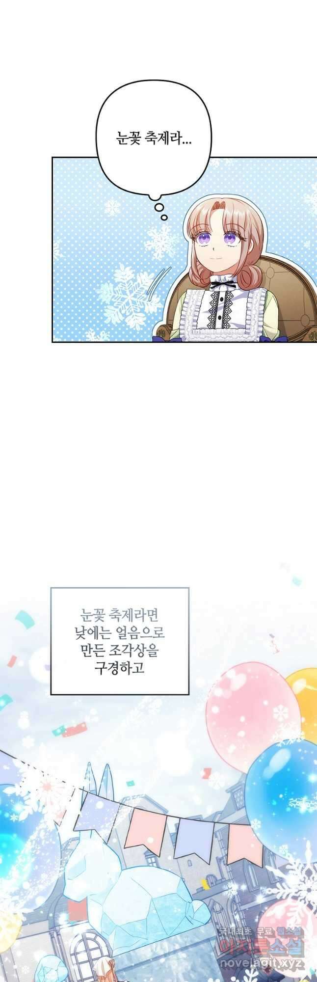 병약한 남주를 꼬셔버렸다 42화 7