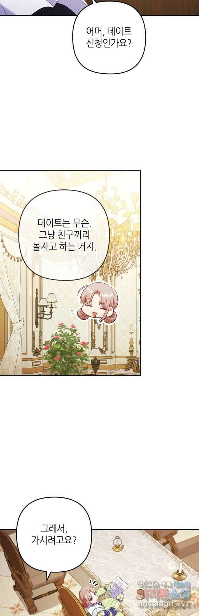 병약한 남주를 꼬셔버렸다 42화 10