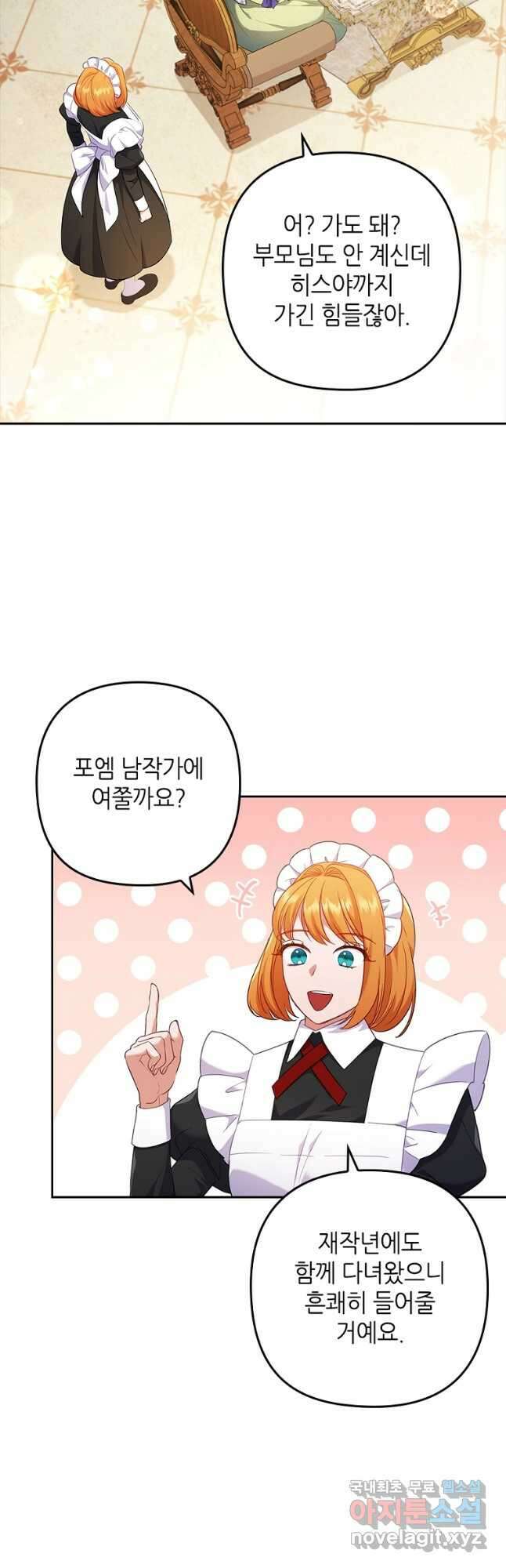 병약한 남주를 꼬셔버렸다 42화 11