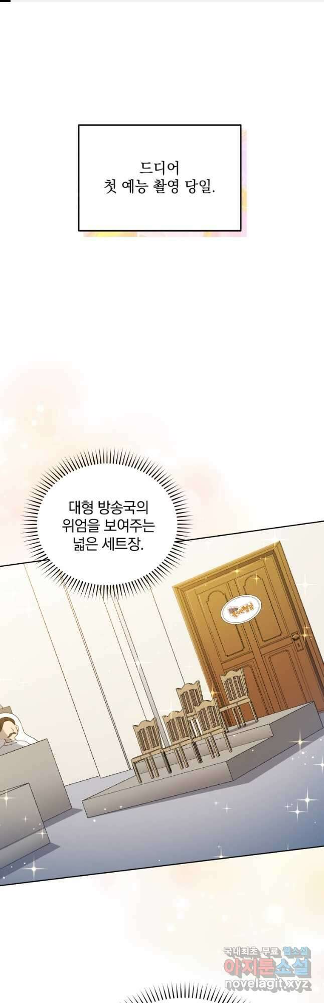 인생 2회차 만능 아이돌 23화 1