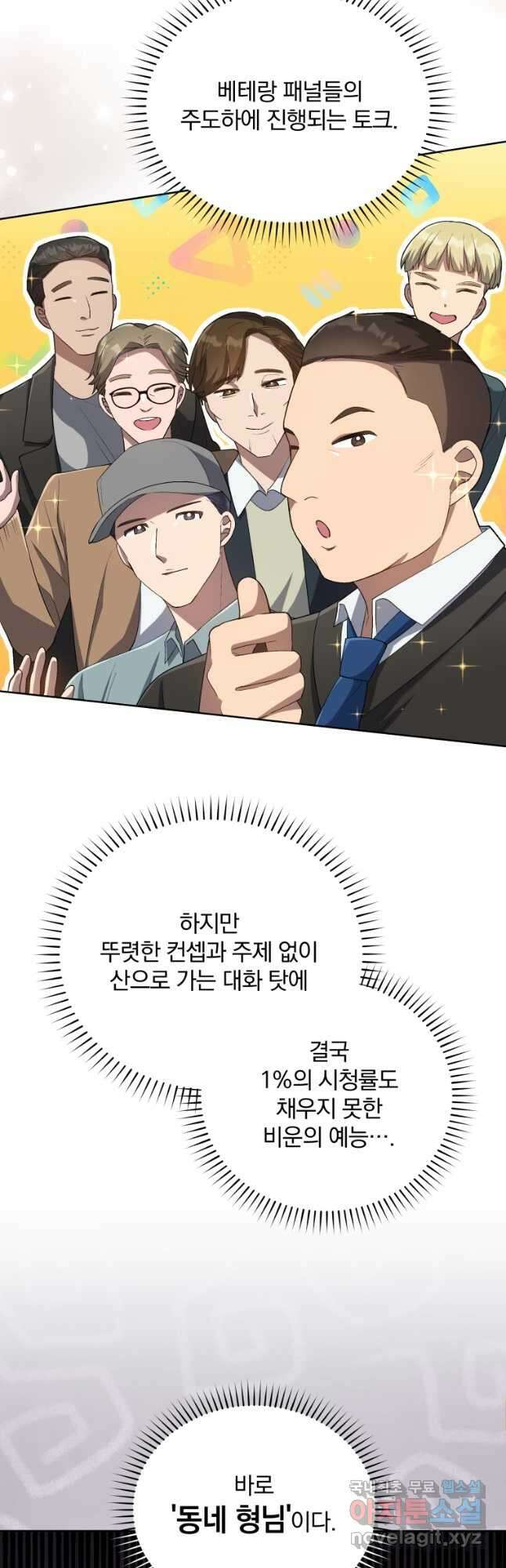 인생 2회차 만능 아이돌 23화 2