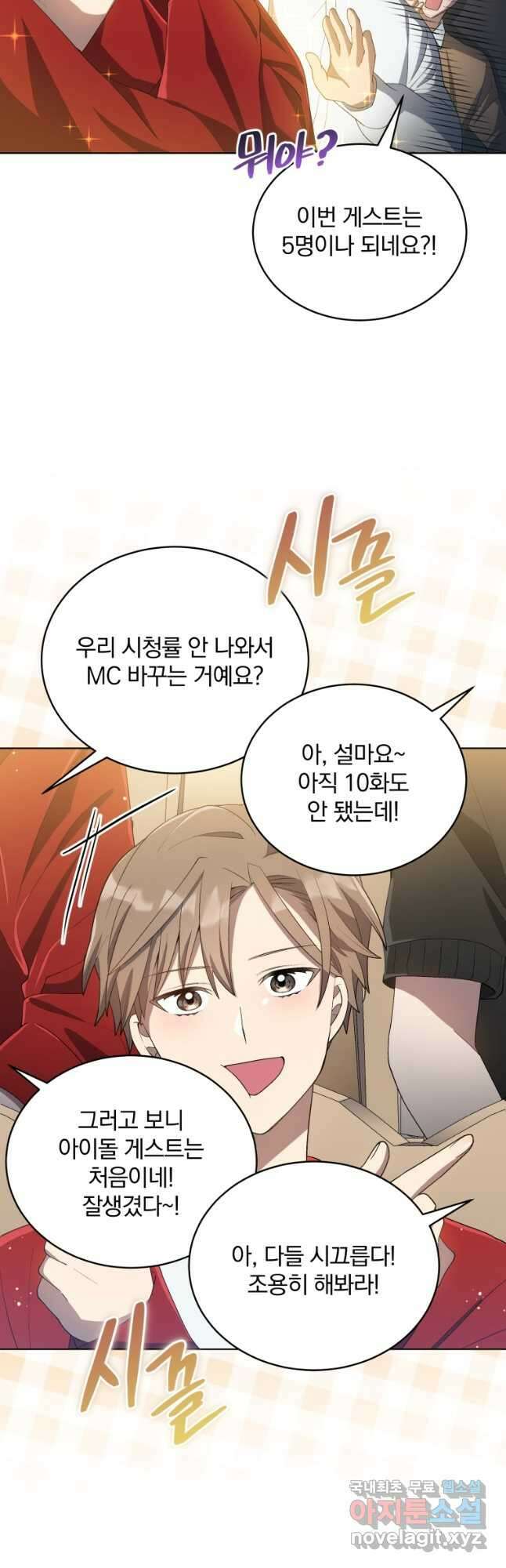 인생 2회차 만능 아이돌 23화 5