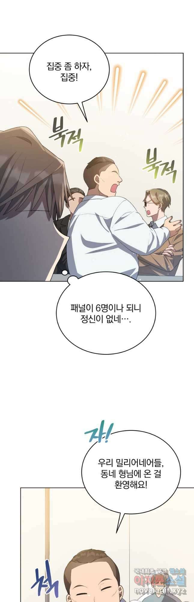 인생 2회차 만능 아이돌 23화 6