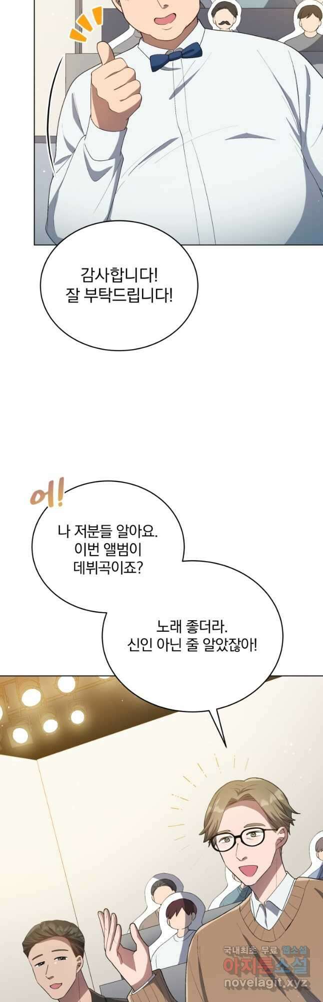 인생 2회차 만능 아이돌 23화 7